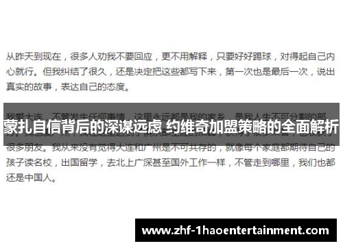 蒙扎自信背后的深谋远虑 约维奇加盟策略的全面解析