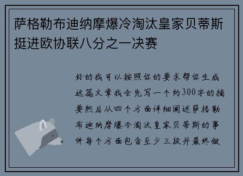 萨格勒布迪纳摩爆冷淘汰皇家贝蒂斯挺进欧协联八分之一决赛