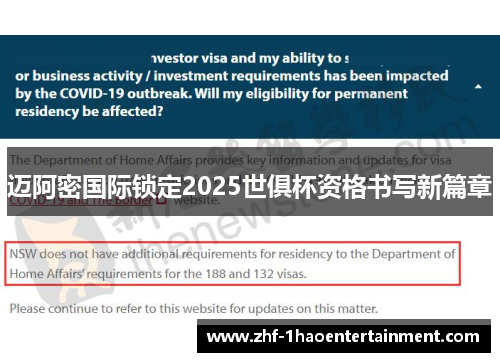 迈阿密国际锁定2025世俱杯资格书写新篇章