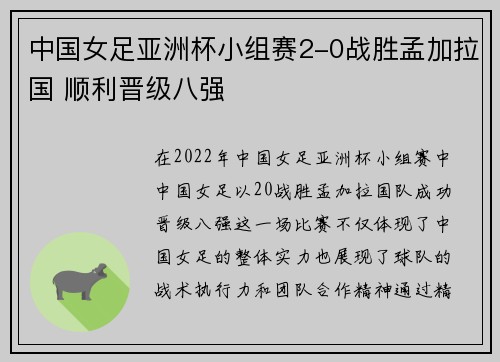 中国女足亚洲杯小组赛2-0战胜孟加拉国 顺利晋级八强