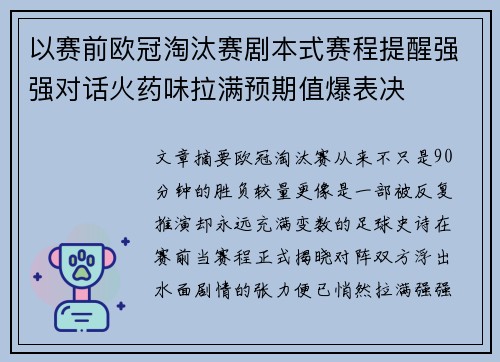 以赛前欧冠淘汰赛剧本式赛程提醒强强对话火药味拉满预期值爆表决