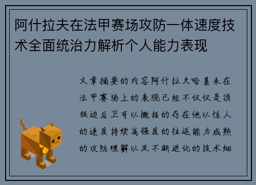 阿什拉夫在法甲赛场攻防一体速度技术全面统治力解析个人能力表现 阿什拉夫在法甲赛场攻防一体速度技术全面统治力解析个人能力表现